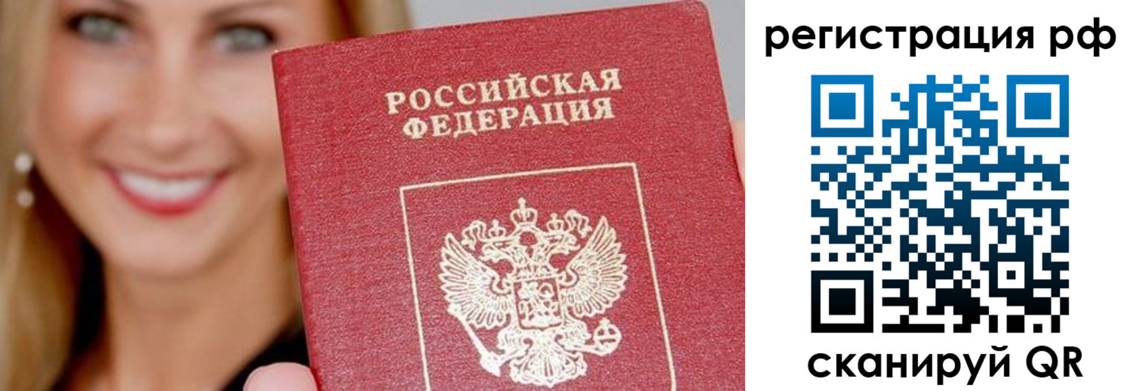 прописка законно в Протвино