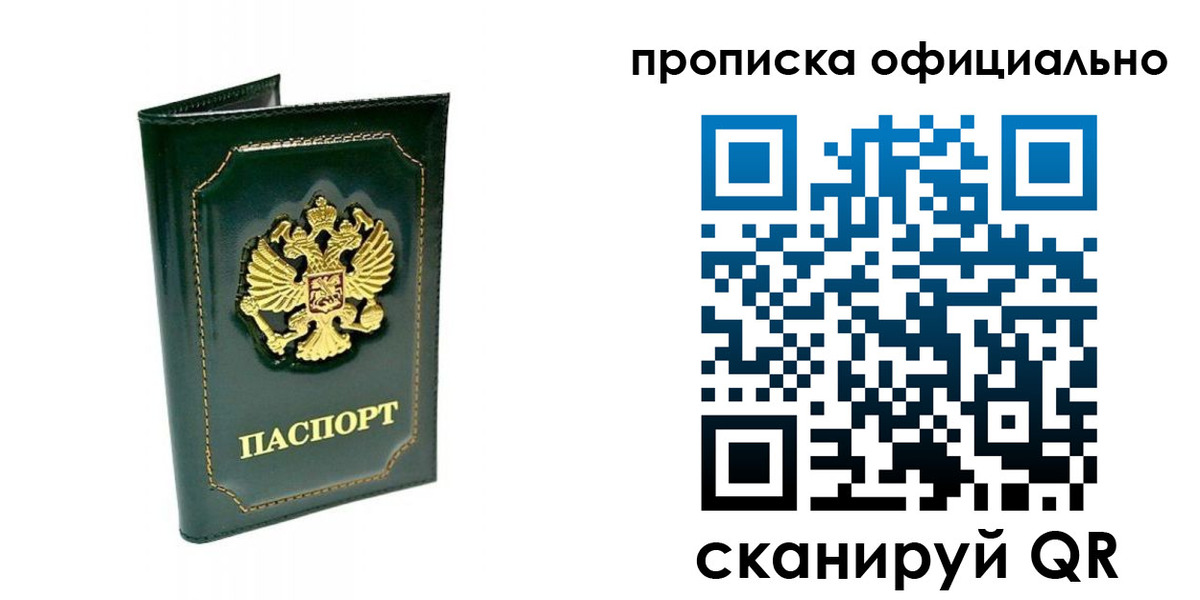 прописка ребенка в Протвино