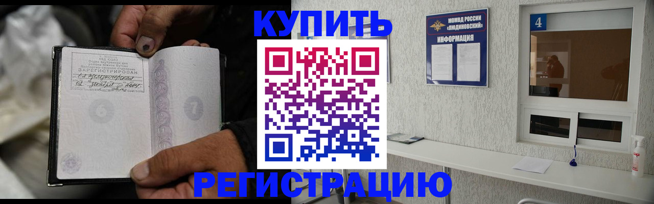 прописка для работы в Протвино