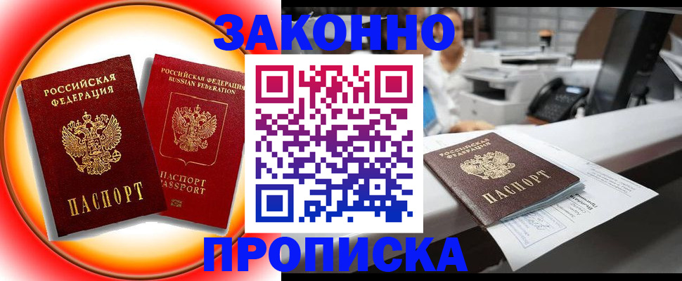 временная регистрация купить в Протвино